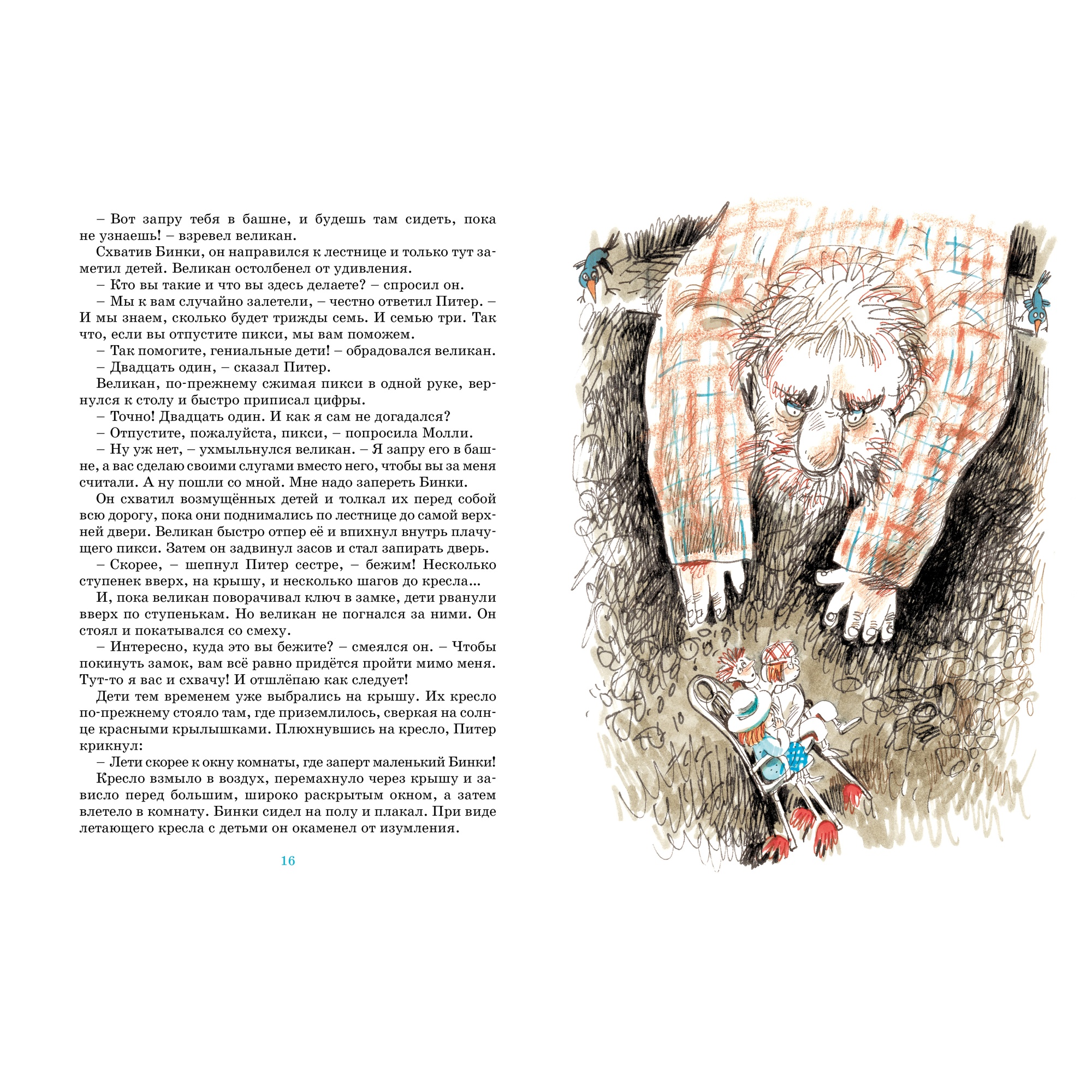 Книга МАХАОН Приключения волшебного кресла - фото 3