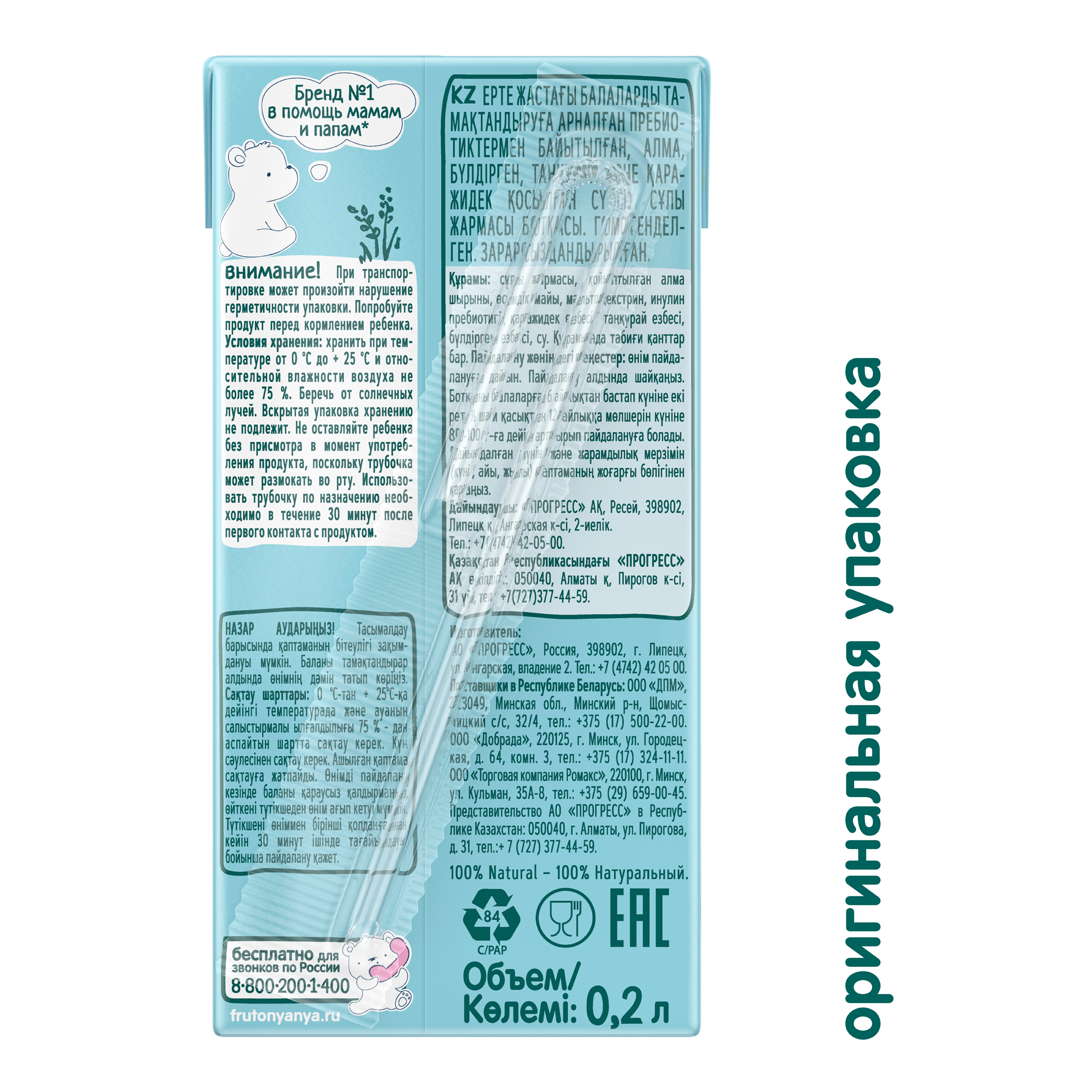 Кашка безмолочная ФрутоНяня овсяная с яблоком-земляникой-малиной-черникой 0.2л с 6месяцев - фото 3
