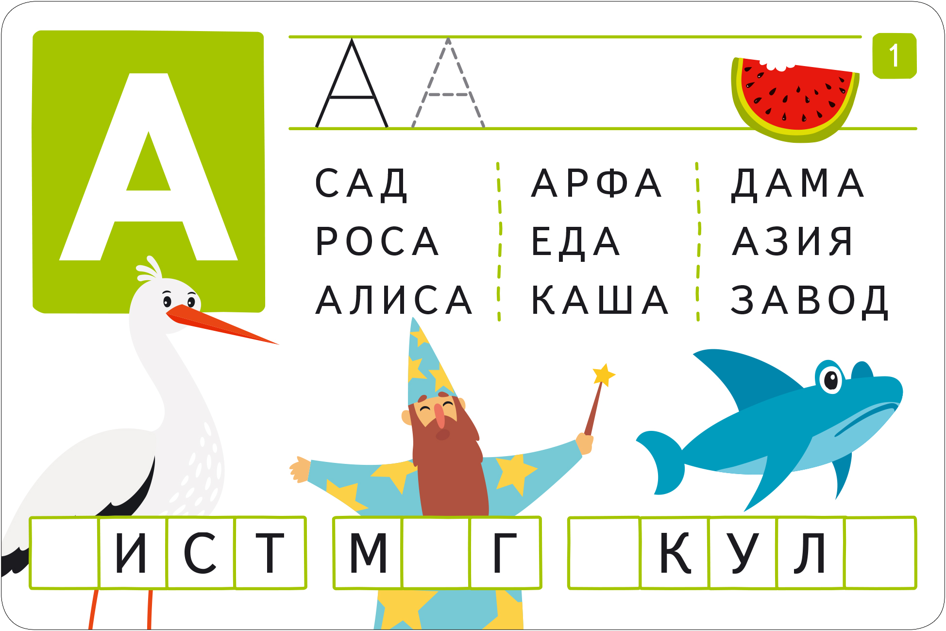 IQ карточки АЙРИС-пресс Многоразовые с маркером 4+ Играем с буквами - фото 5