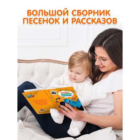 Книга Проф-Пресс Синий трактор Весёлые песенки и истории 17х22 см