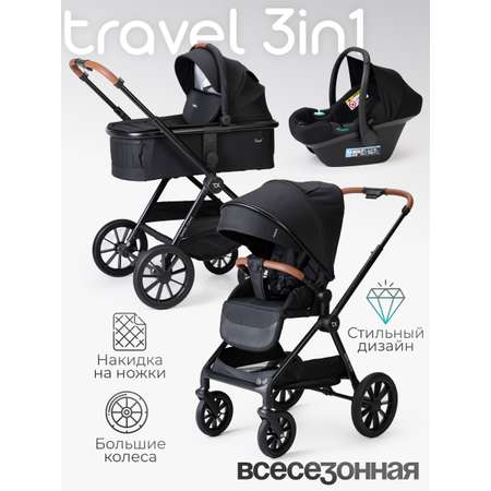 Коляска 3в1 Tomix Travel черный