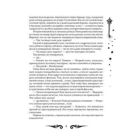 Книга Росмэн Лунастры 1 Прыжок над звездами