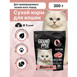 Корм сухой Grand Prix Для кошек