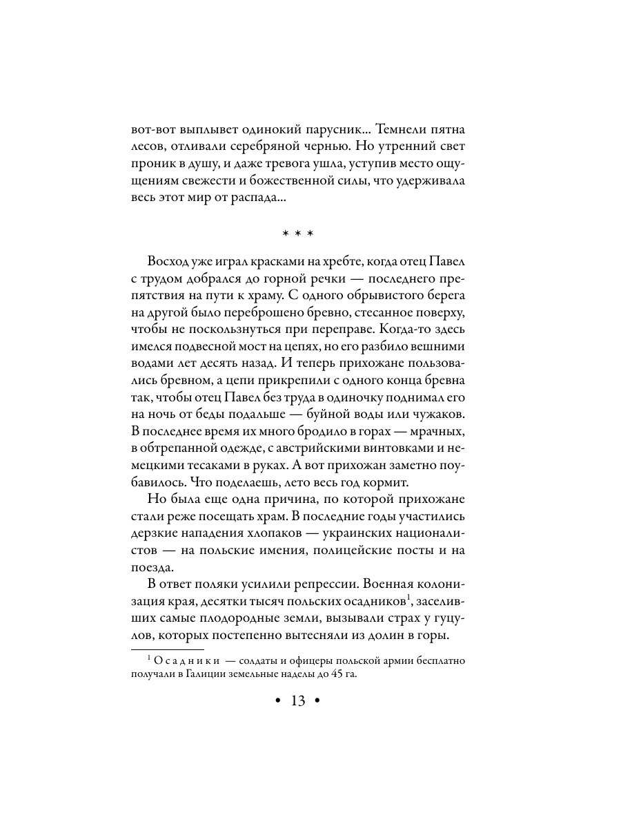Книга Эксмо Лик Сатаны - фото 13