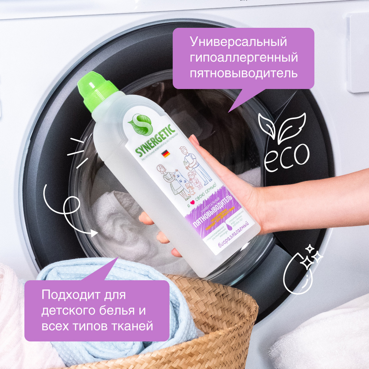 Средство для выведения пятен Synergetic 1000мл - фото 2