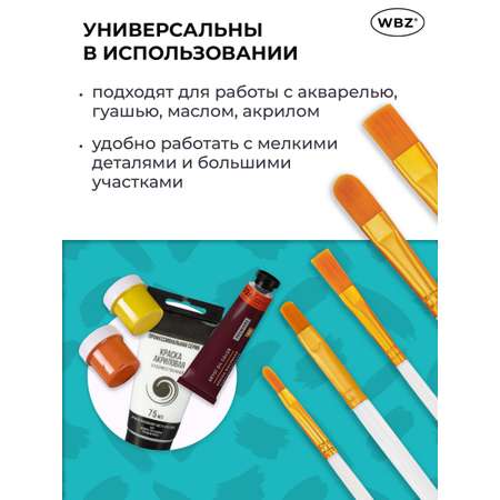 Кисть WBZ 10 шт.
