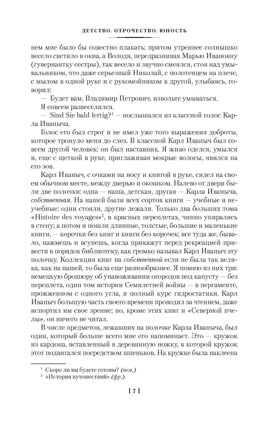 Книга АЗБУКА РусЛитБольшКн. Толстой Л. Детство. Отрочество. Юность. Повести и рассказы - фото 15