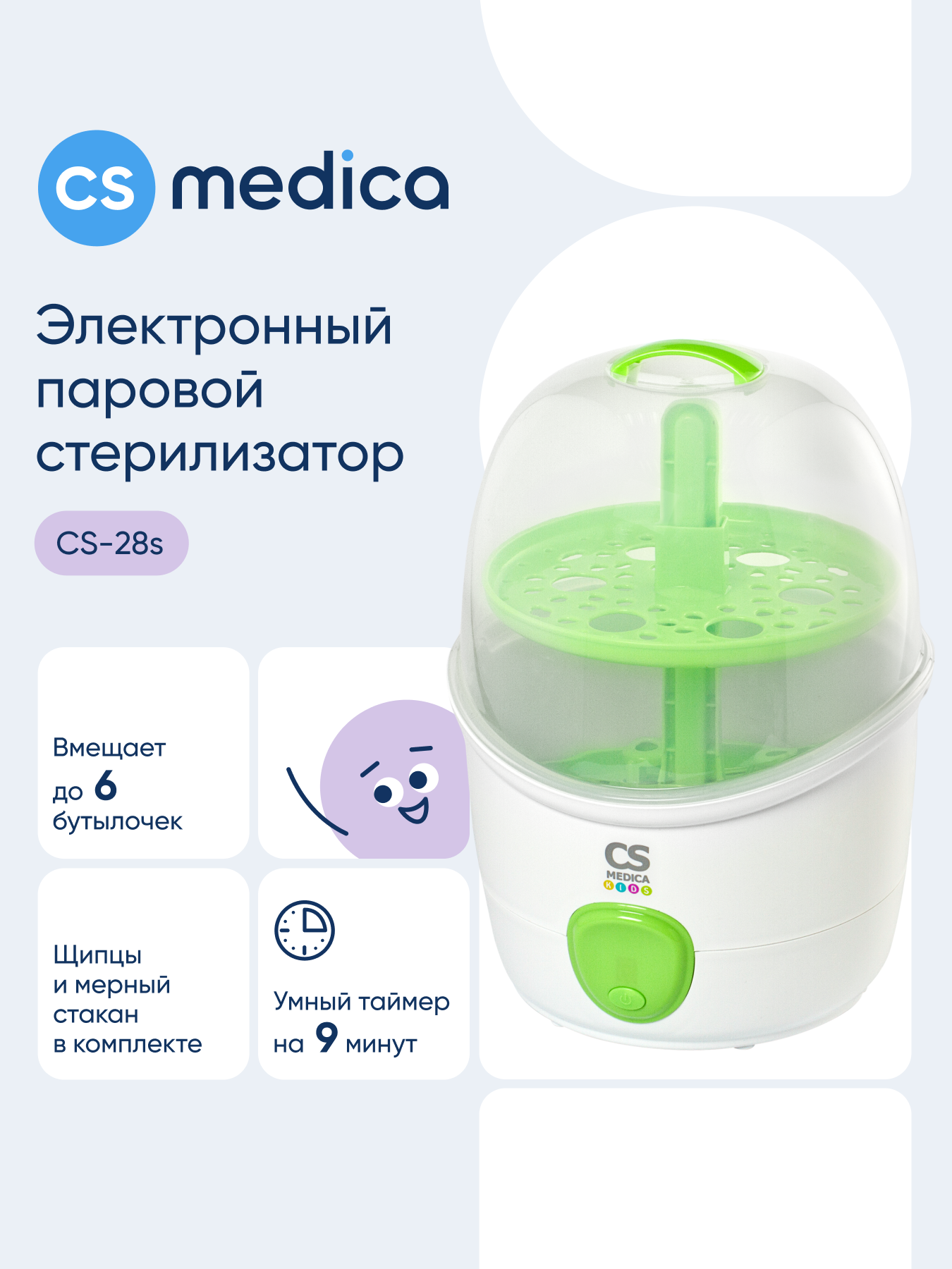Стерилизатор CS MEDICA - фото 1