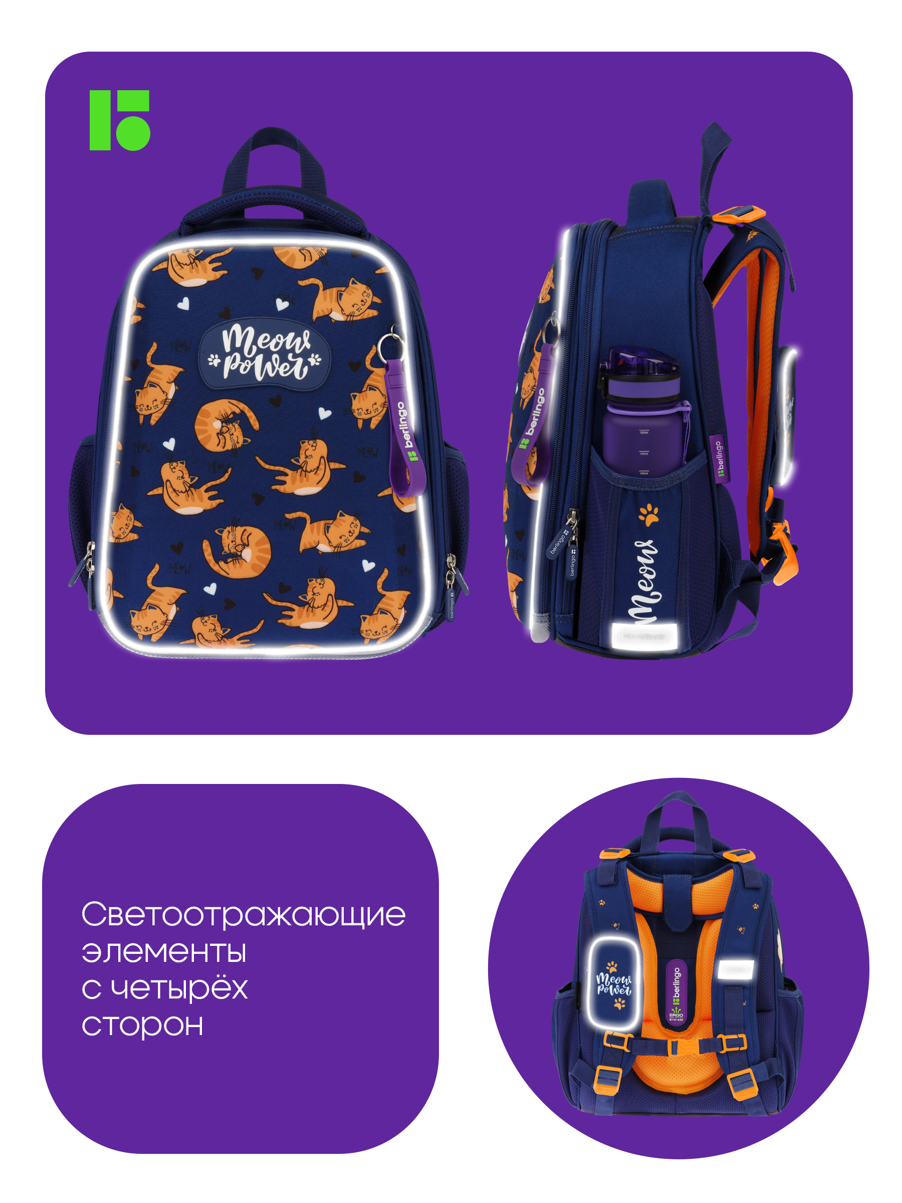 Ранец BERLINGO Meow power - фото 6