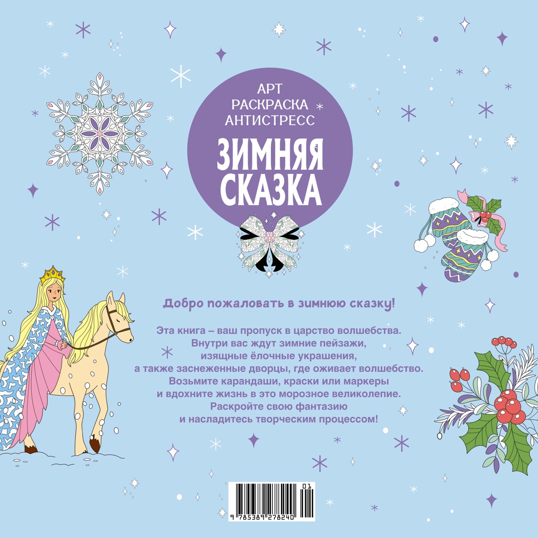 Книга Махаон Зимняя сказка - фото 6