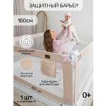 Барьер защитный для кровати Amarobaby Linear бежевый 160 см.