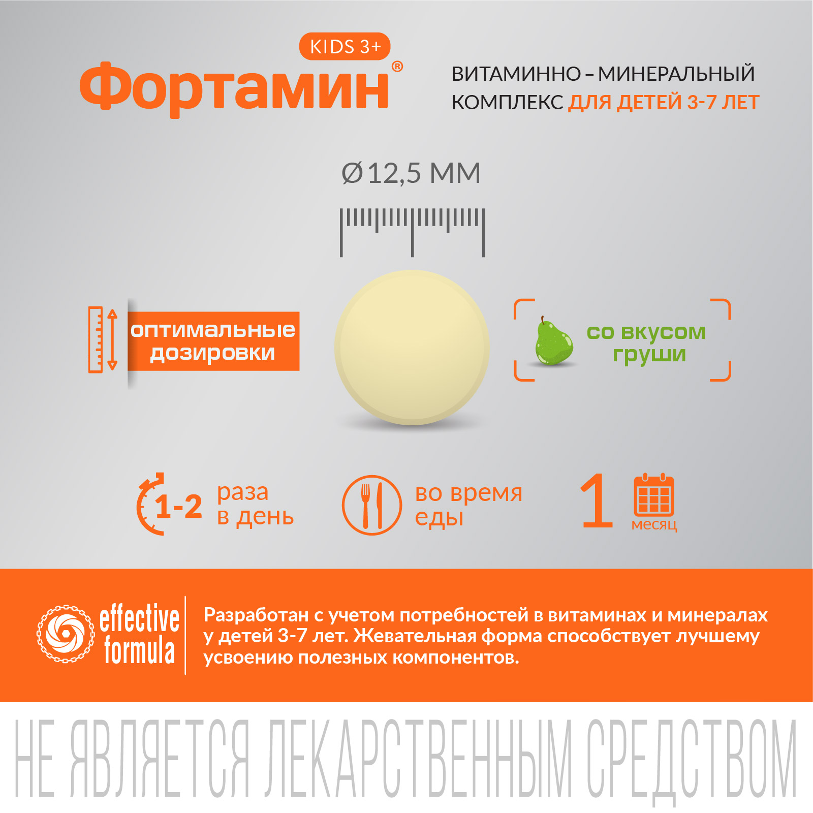 Детские мультивитамины со вкусом груши Фортамин Фортамин - фото 2