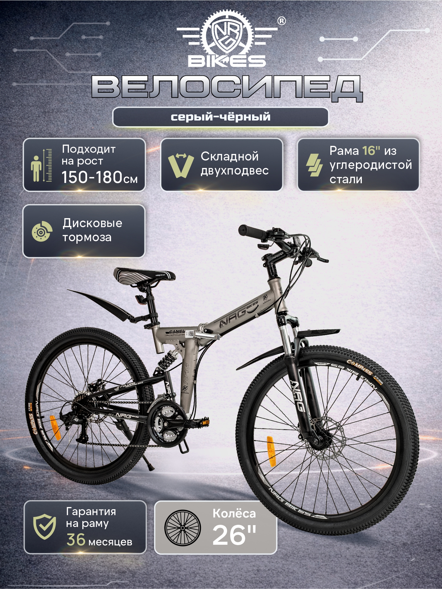 Двухколесный велосипед NRG BIKES 26 дюймов - фото 1