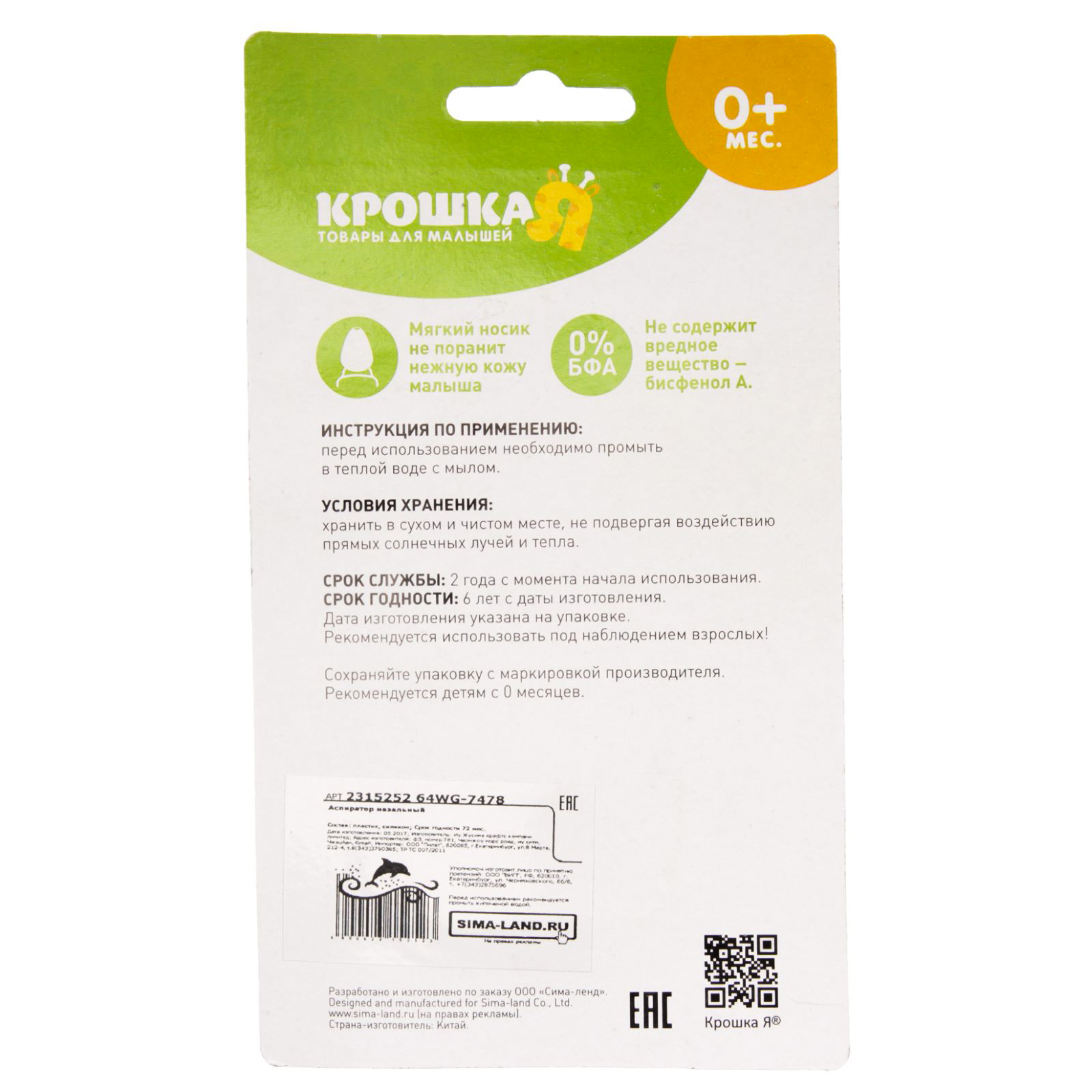 Механический аспиратор Крошка Я Грушевидный - фото 4