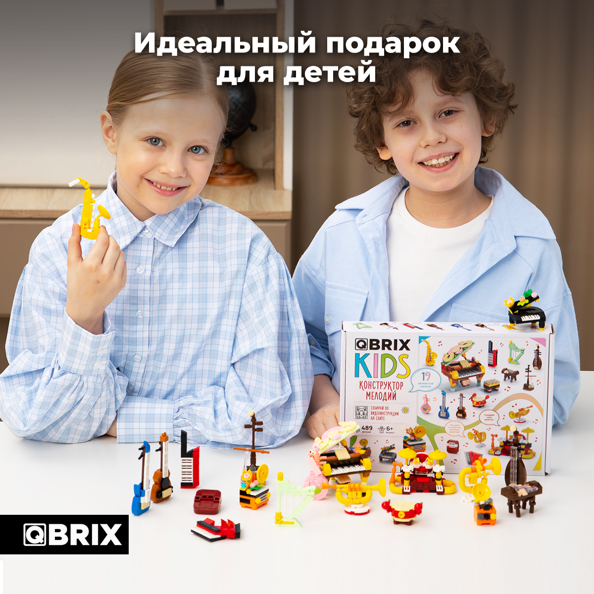Конструктор QBRIX Конструктор мелодий 489 дет. - фото 8