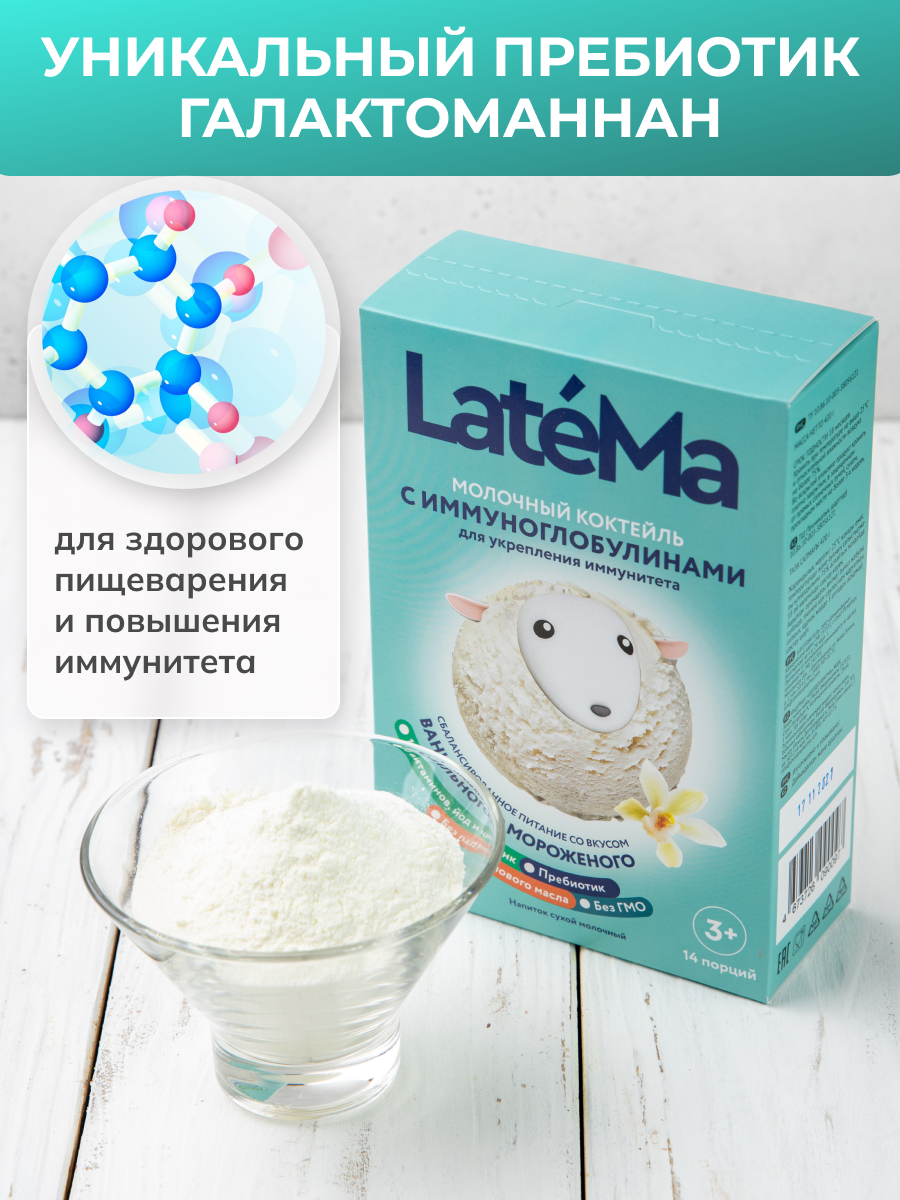 Детская молочная смесь LateMa С иммуноглобулинами - фото 4