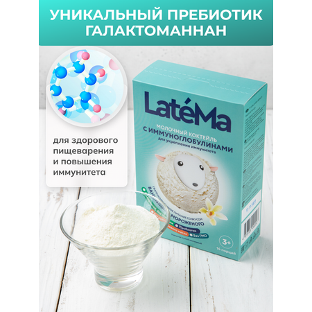 Детская молочная смесь LateMa С иммуноглобулинами