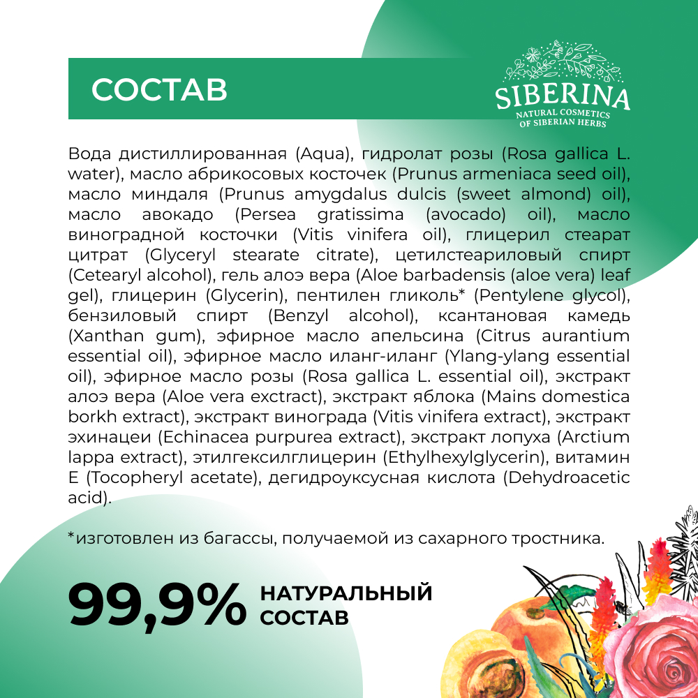 Маска Siberina 50 мл - фото 8