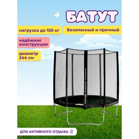 Батут NATIONAL TREE COMPANY с лестницей и внешней сеткой черный 244 см
