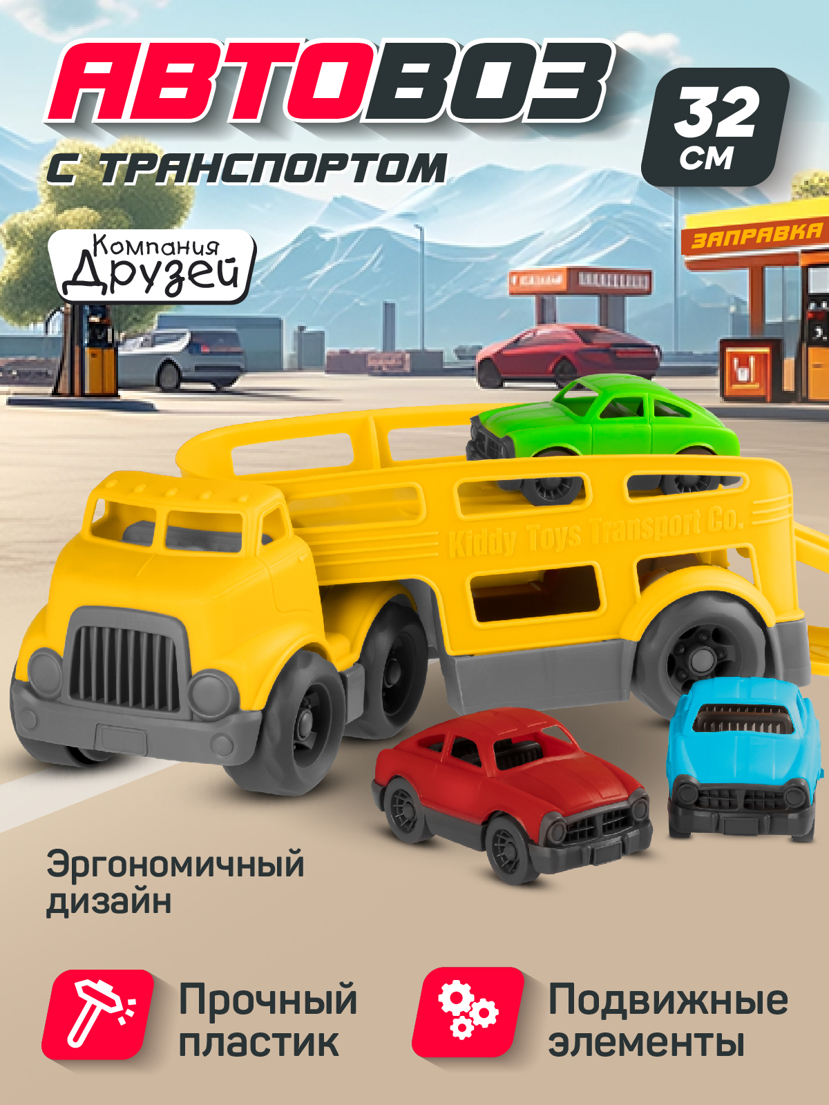 Автовоз AUTODRIVE с машинками JB5300605 - фото 1