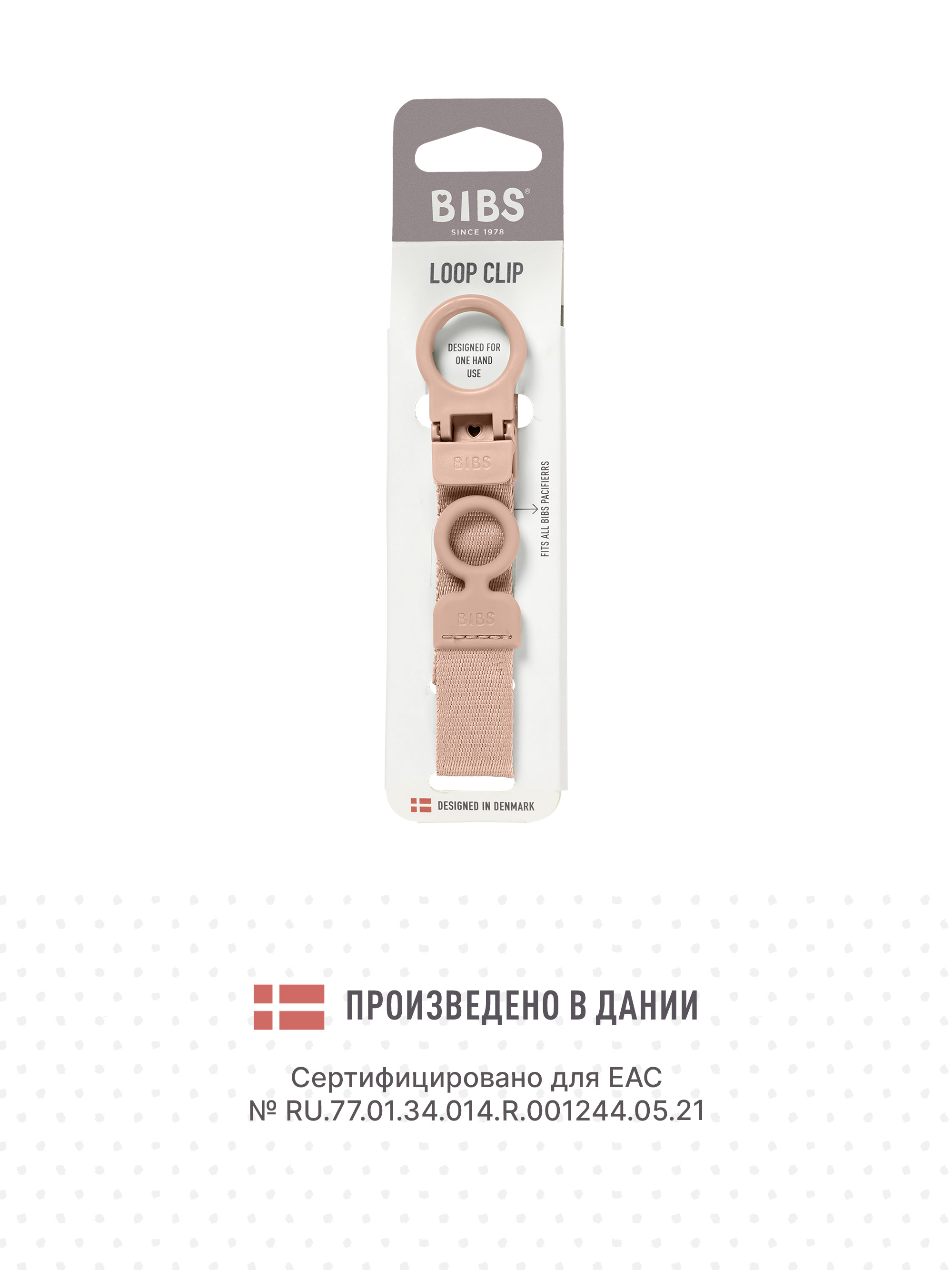 Клипса для пустышки BIBS - фото 4