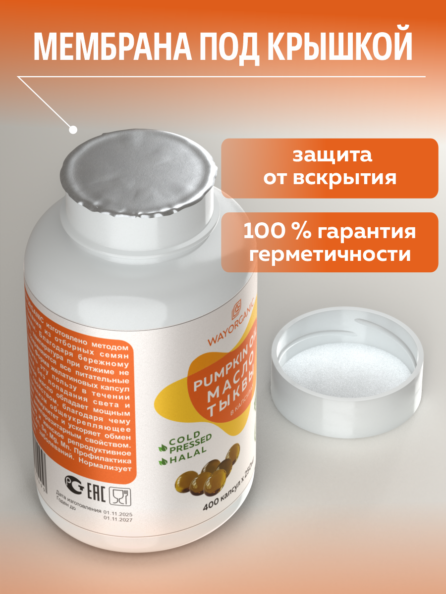 Масло в капсулах WAYORGANIC Тыквенное масло - фото 3