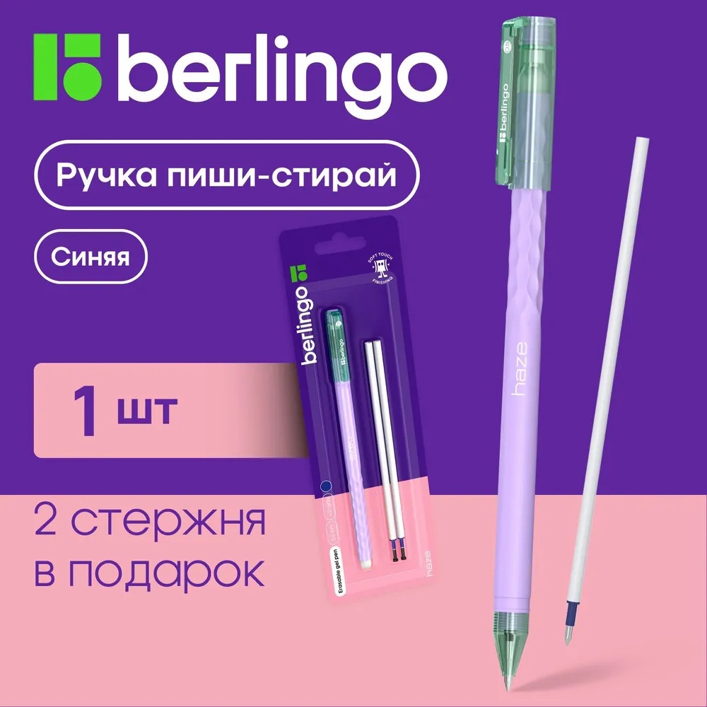 Ручка гелевая BERLINGO - фото 1