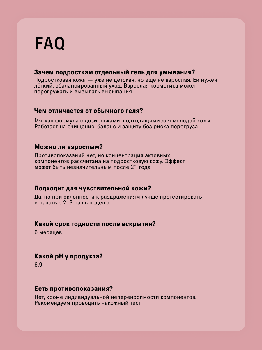 Гель The Act для умывания молодой кожи 150 мл - фото 12