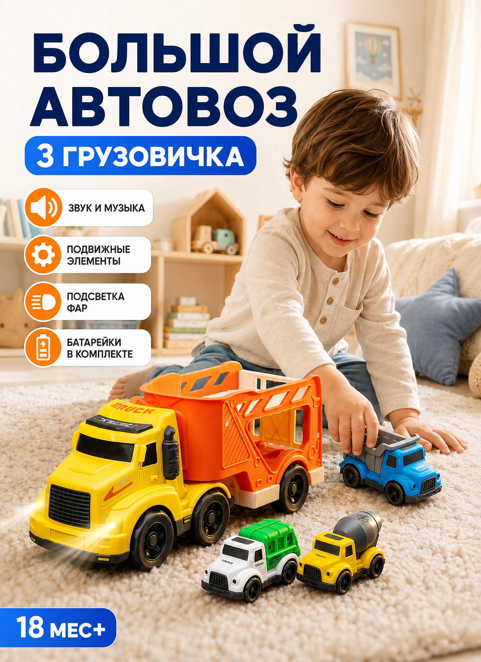 Изображение товара Автовоз TrendToys Большой с машинками Изображение товара Автовоз TrendToys Большой с машинками