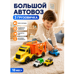 Автовоз TrendToys Большой с машинками