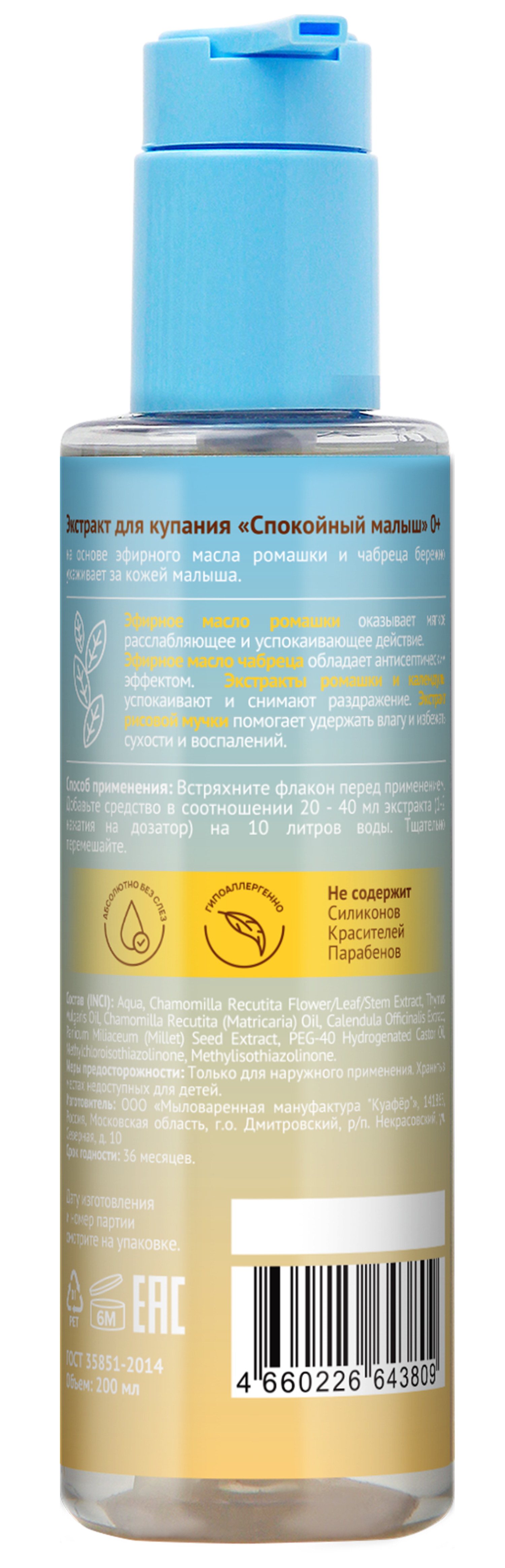 Экстракт До Луны и Обратно Спокойный малыш 200 мл - фото 2