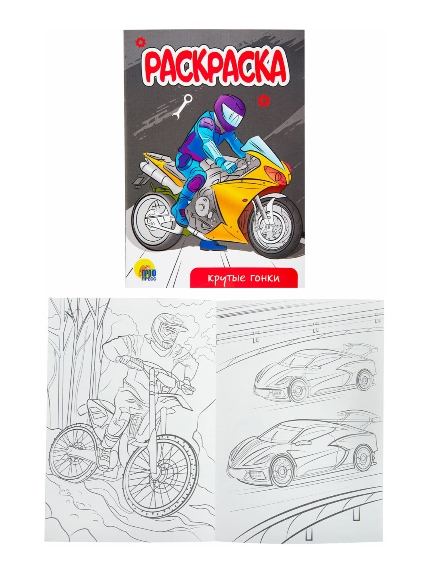 Набор детских раскрасок Prof-Press Для мальчиков А5 10 штук - фото 12