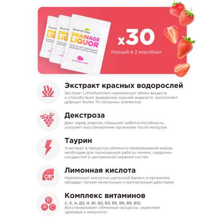 Многокомпонентный препарат Guarchibao Дренаж со вкусом клубника-киви для похудения 2 упаковки