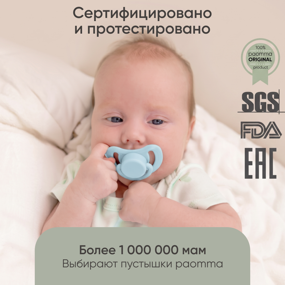 Пустышка Paomma силикон 2 шт. - фото 8