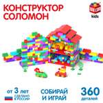 Конструктор Соломон мягкий