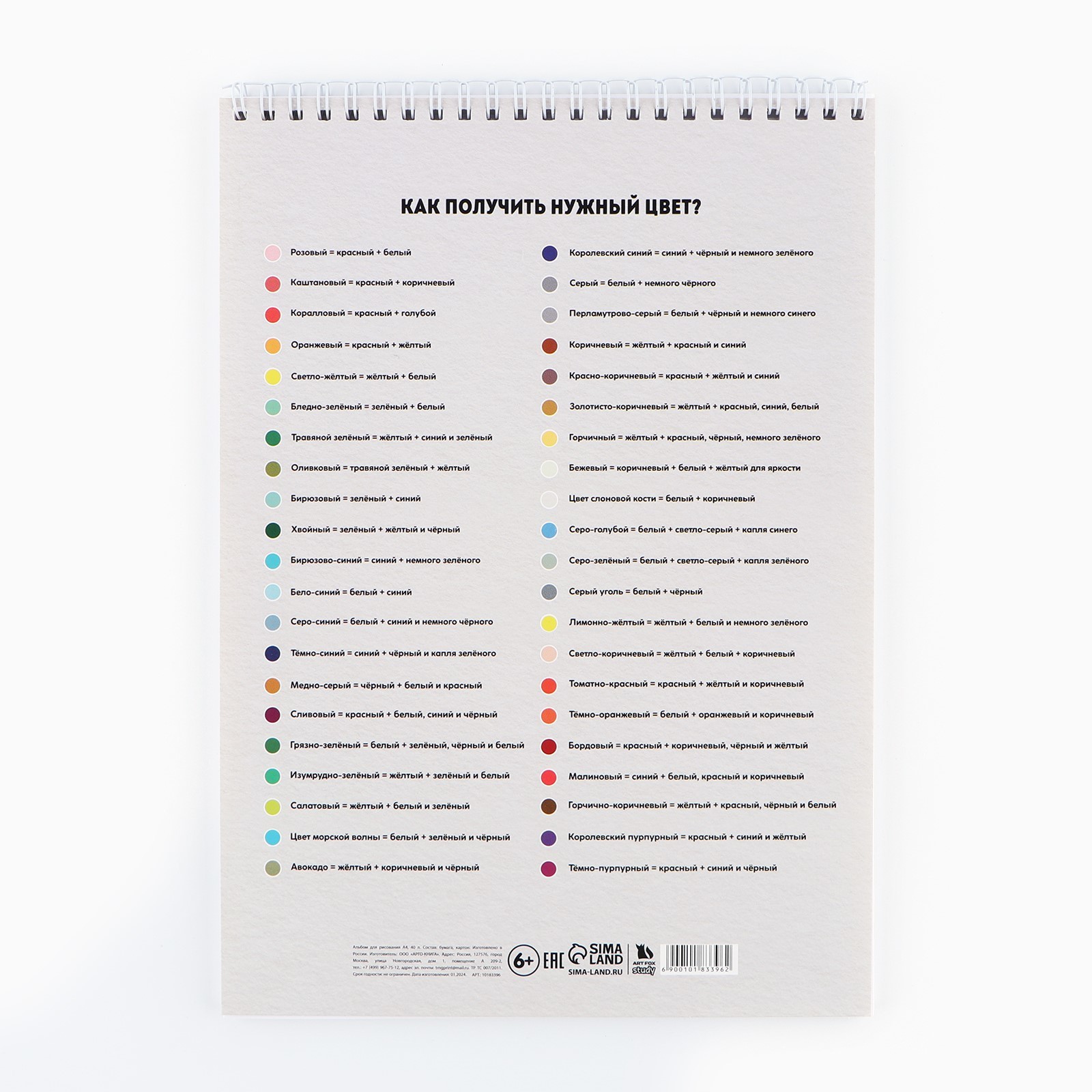 Альбом ArtFox STUDY - фото 4