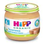 Пюре Hipp телятина 80 г с 6 месяцев