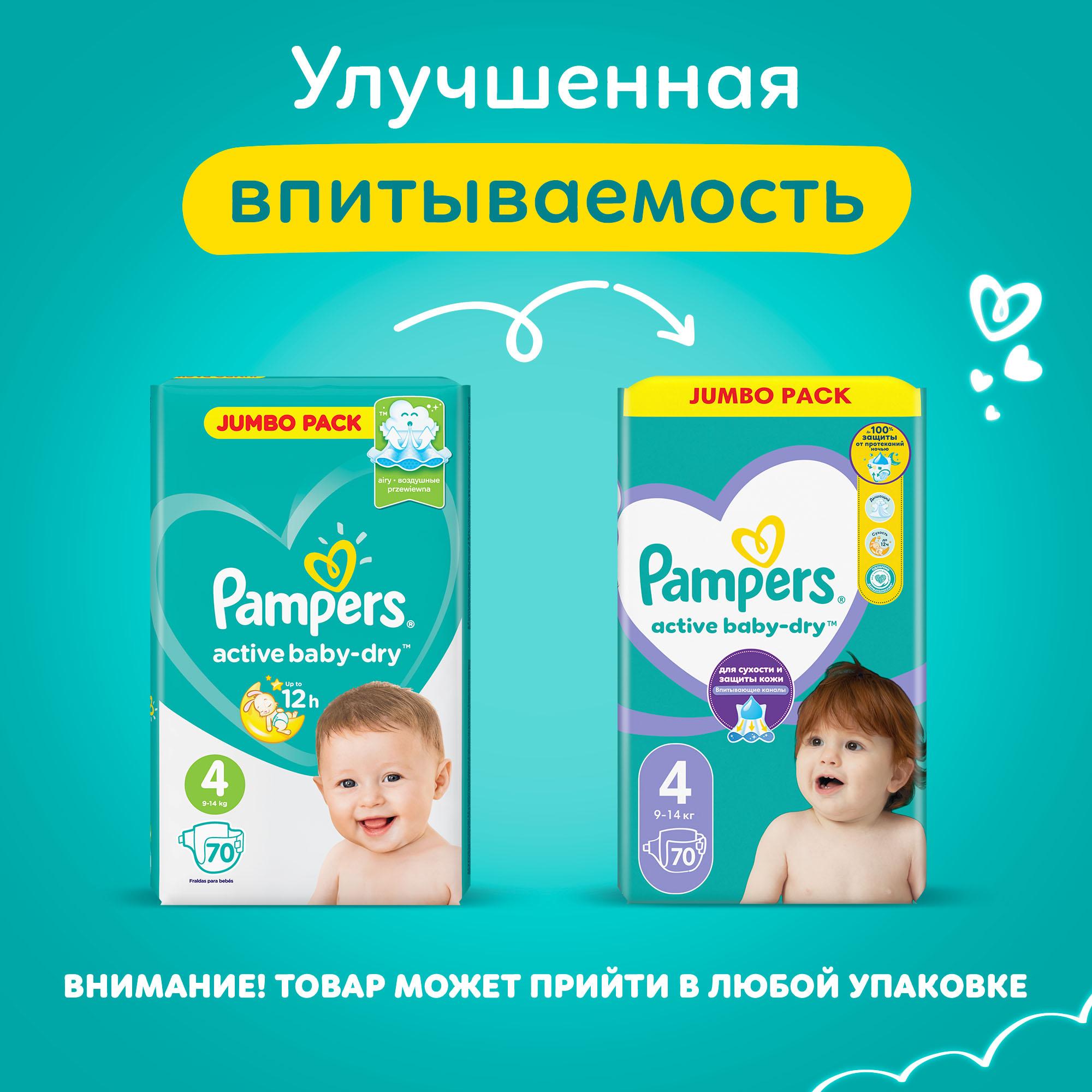Подгузники Pampers Active Baby-Dry 4 (9-14 кг) 70 шт. - фото 2