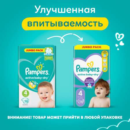 Подгузники Pampers Active Baby-Dry 4 (9-14 кг) 70 шт.