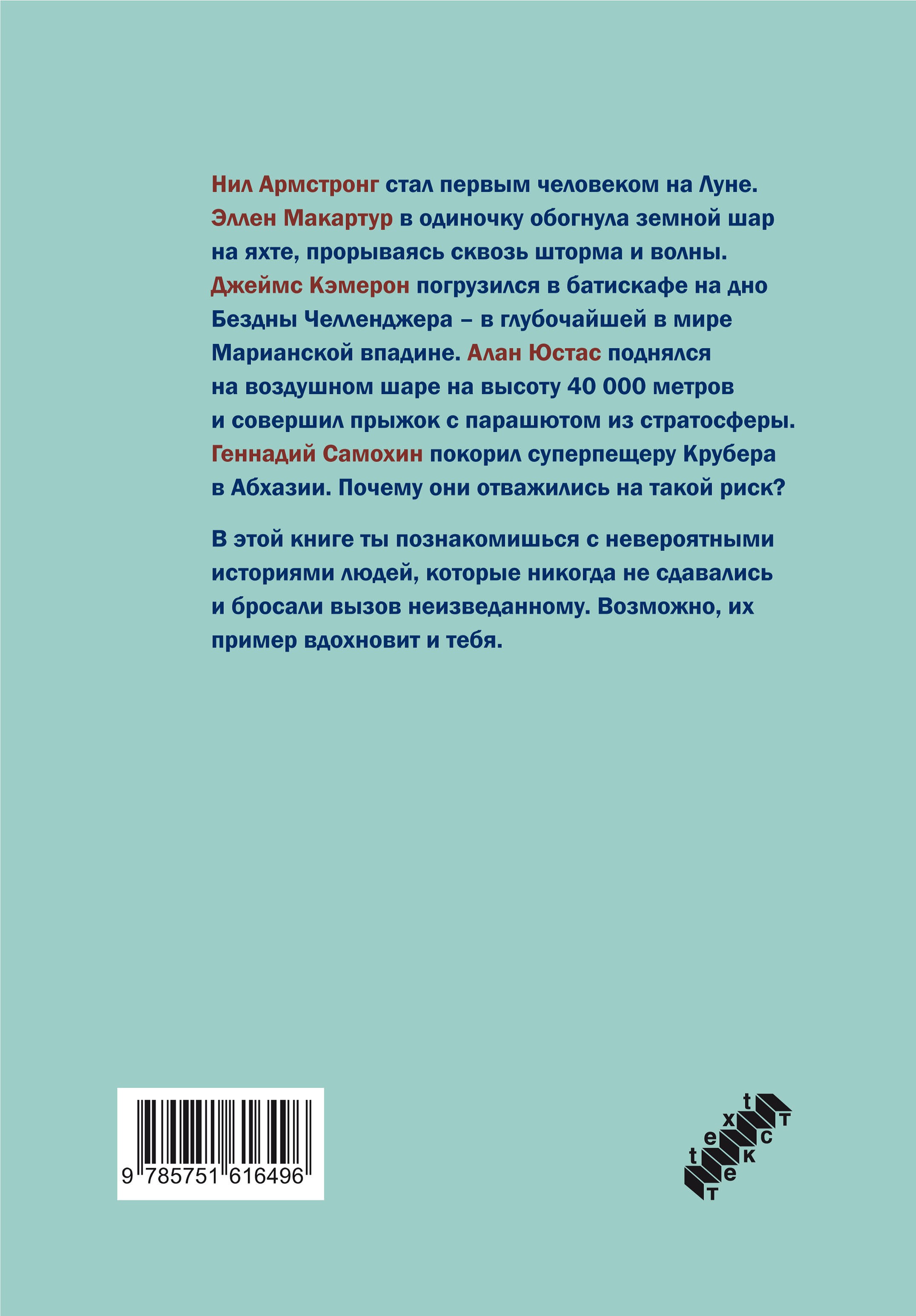 Книга Текст 10 невероятных экспедиций - фото 2