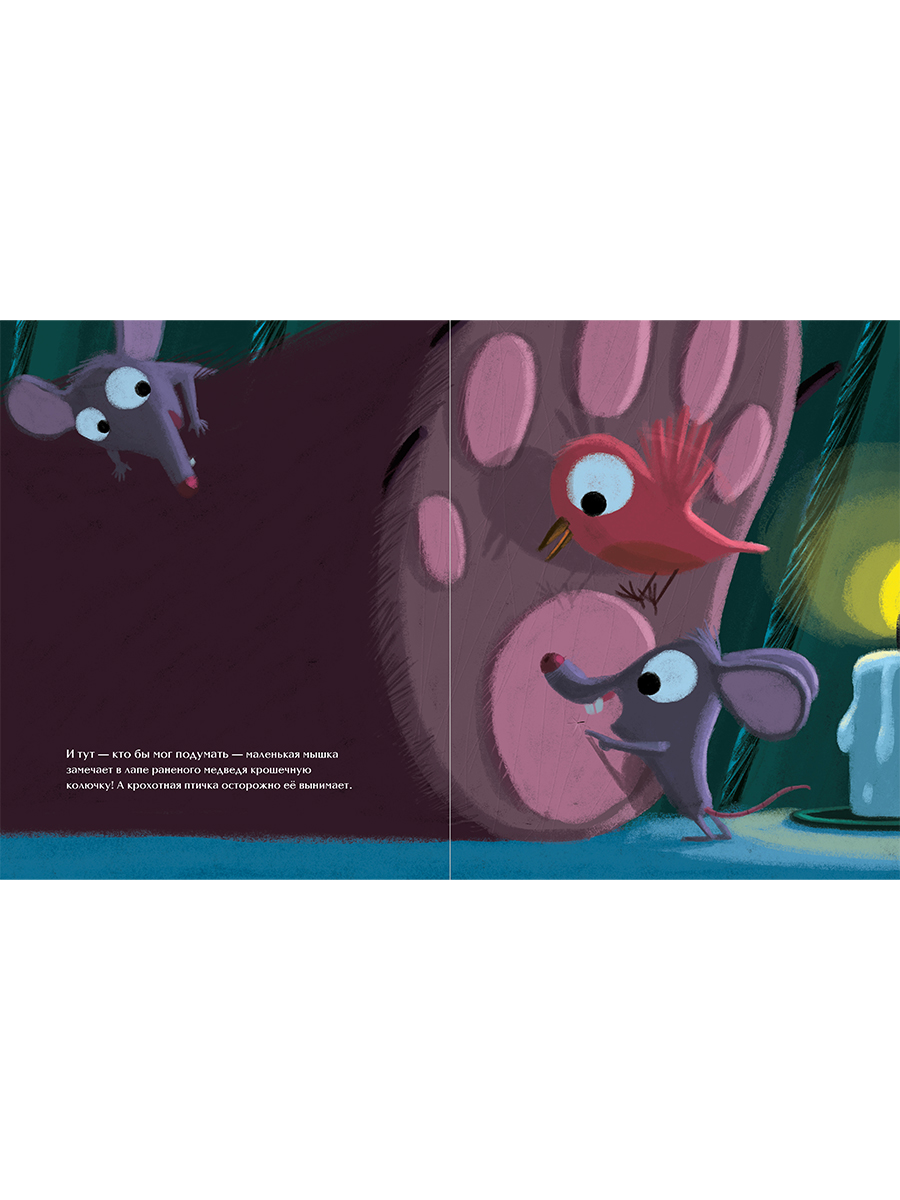 Книга Альпина. Дети Настоящий Новый год - фото 13