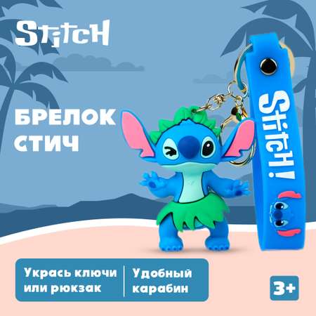 Брелок Stitch 1 шт.