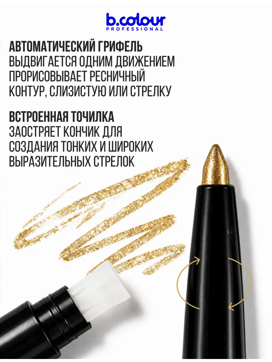 Карандаш B.COLOUR PROFESSIONAL CAPSULE - фото 8
