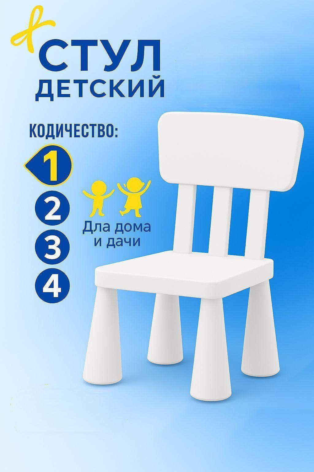 Детский стул IKEA маммут - фото 1