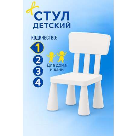 Детский стул IKEA маммут