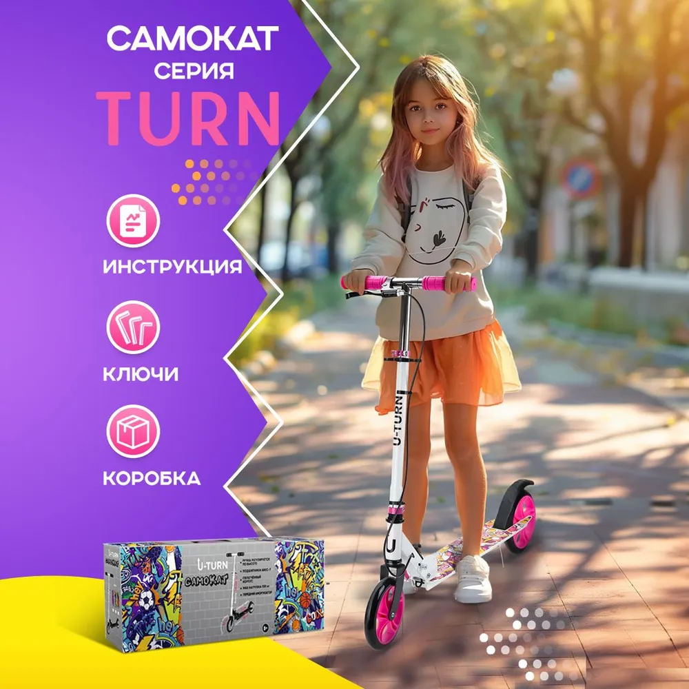 Самокат U-TURN двухколесный - фото 6