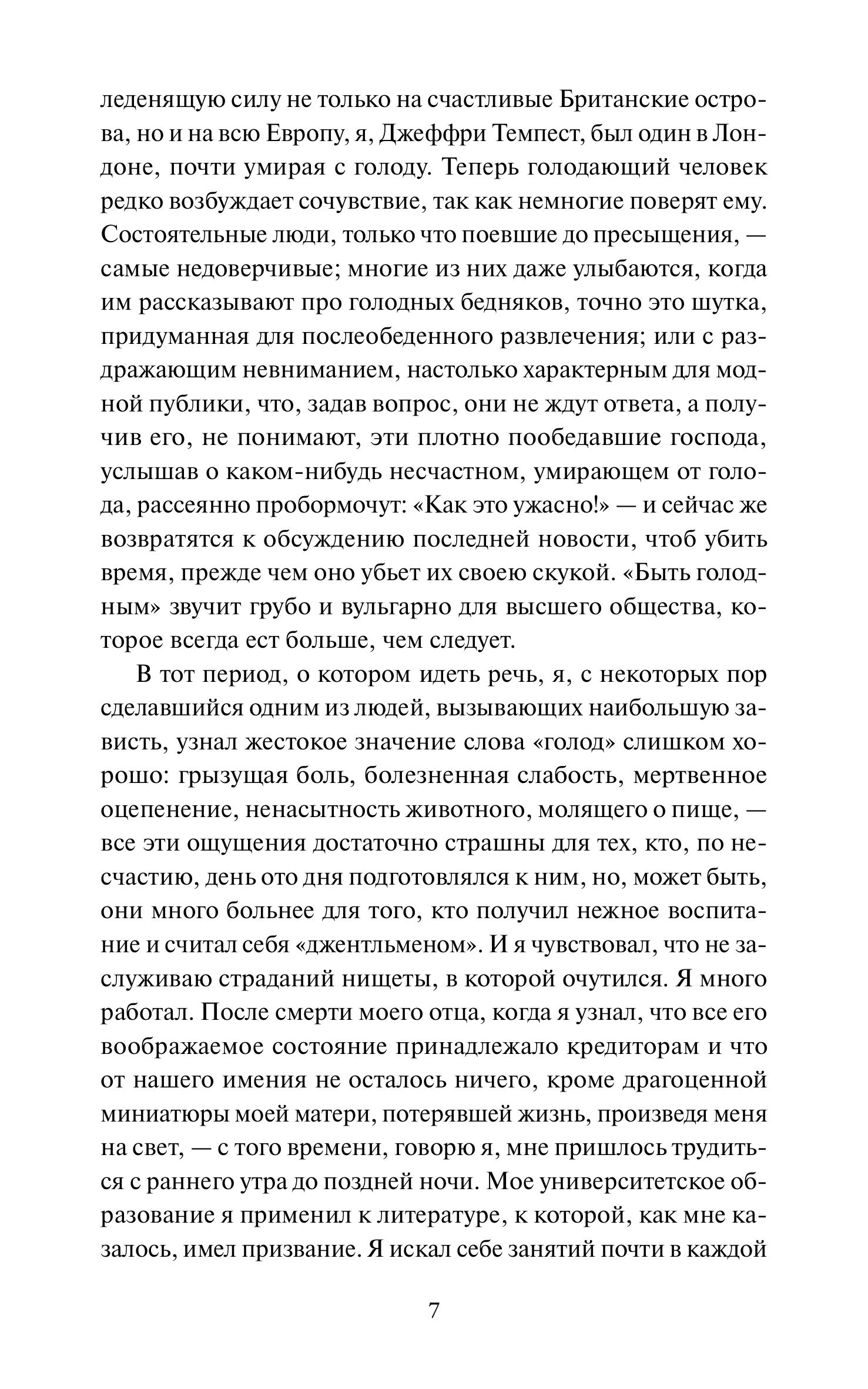 Книга МИФ Скорбь сатаны. Вечные истории. Young Adult - фото 6