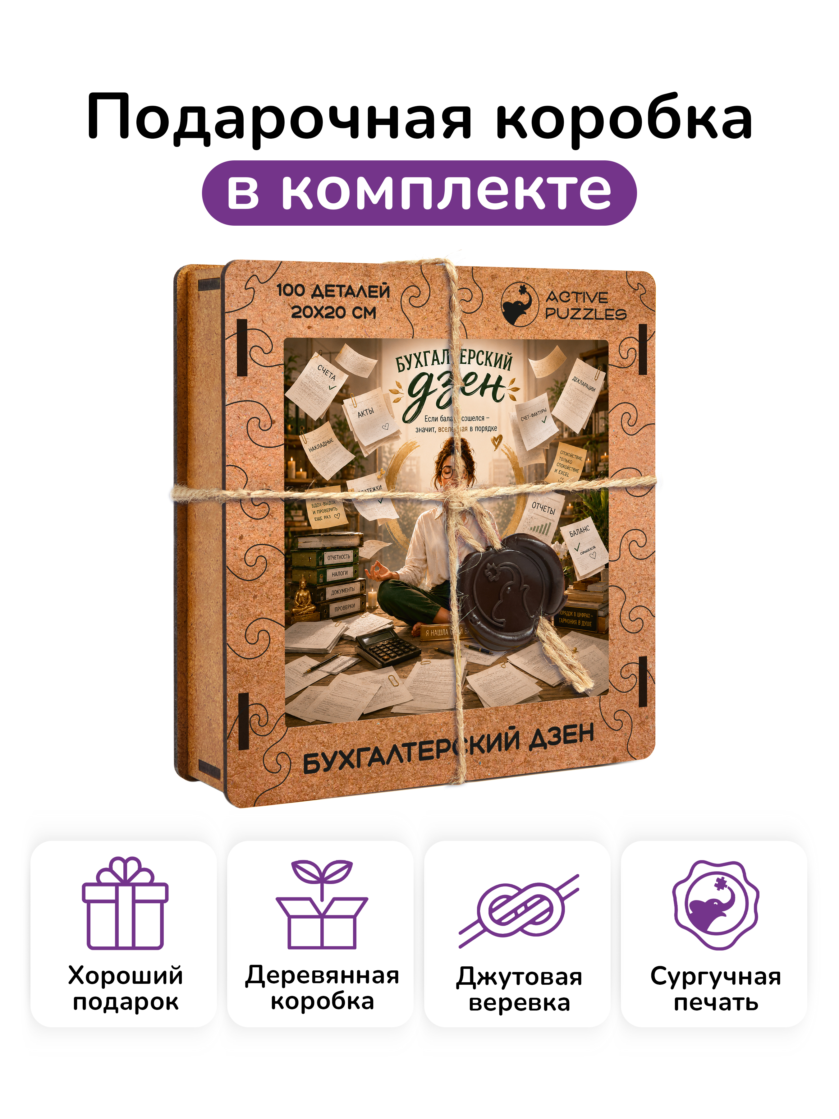 Пазл деревянный Active Puzzles Бухгалтерский дзен - фото 4