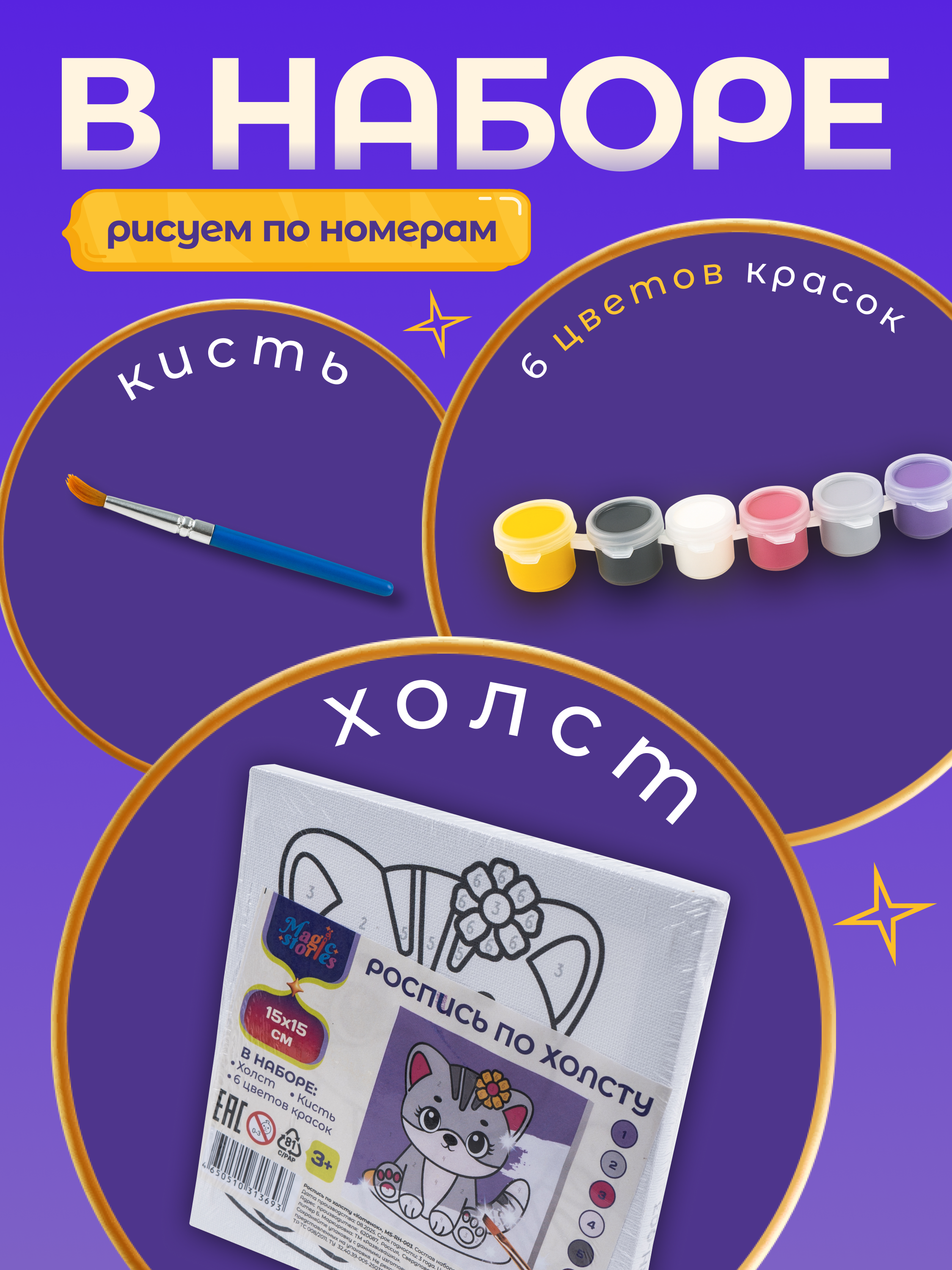 Картина по номерам Magic Stories - фото 2