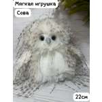 Мягкая игрушка ТОТОША Сова пушистая 22 см